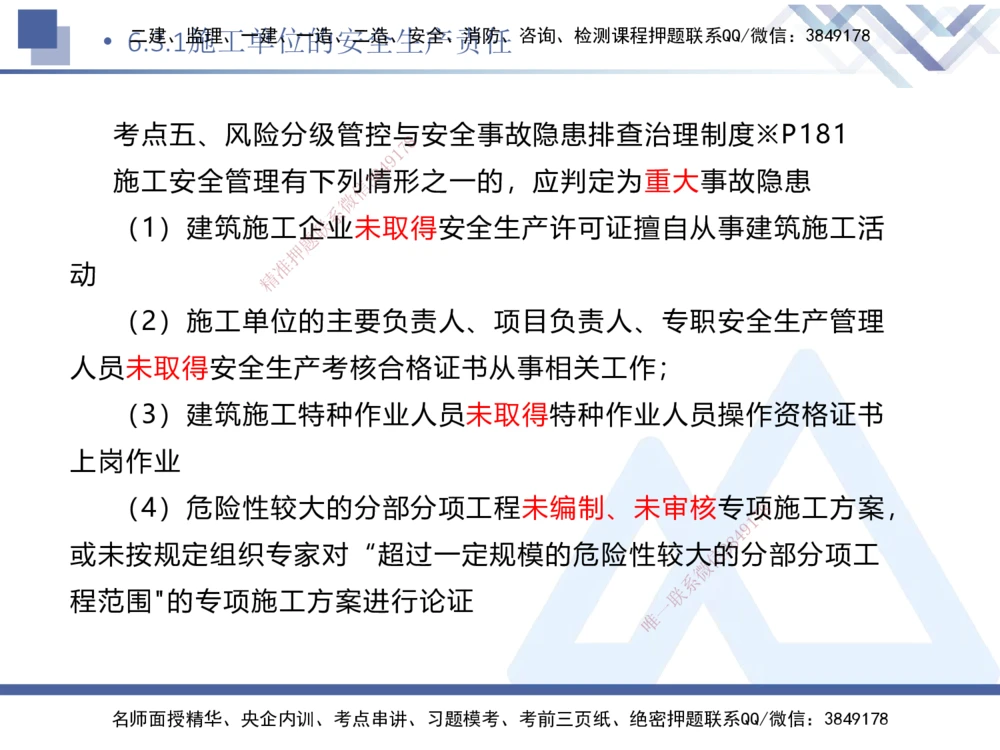 02.2025刘颖-考前强化直播-法规2_2026年一建法规_2025年一建法规SVIP_04-冲刺串讲✿考点强化✿小灶集训_29-法规《考前强化直播》刘颖HX_讲义
