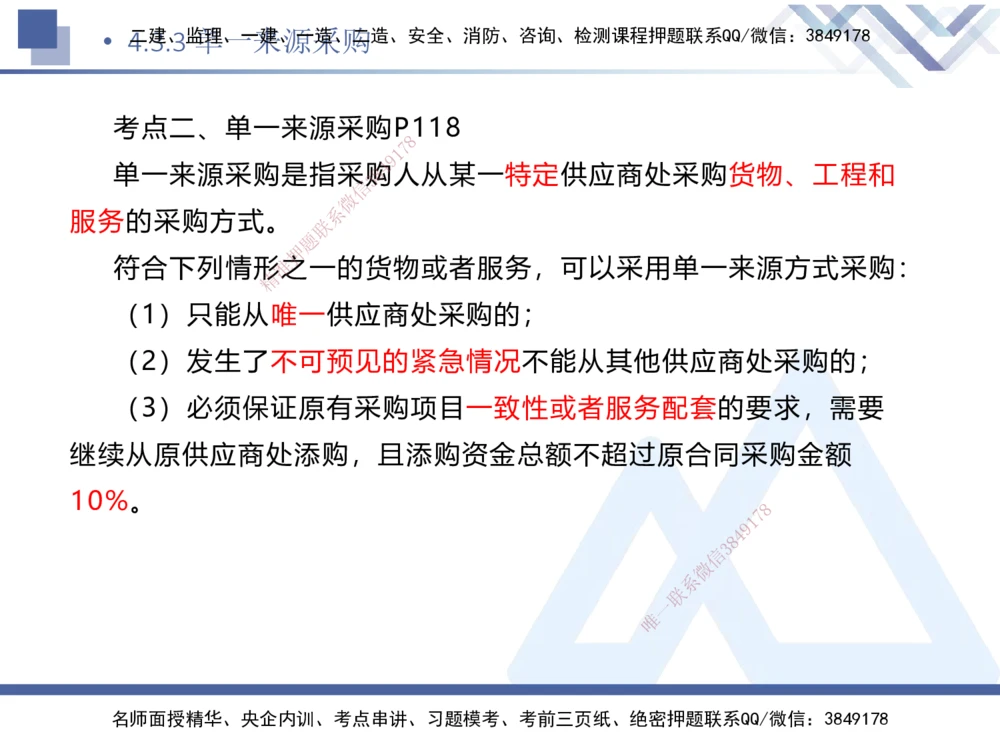 02.2025刘颖-考前强化直播-法规2_2026年一建法规_2025年一建法规SVIP_04-冲刺串讲✿考点强化✿小灶集训_29-法规《考前强化直播》刘颖HX_讲义