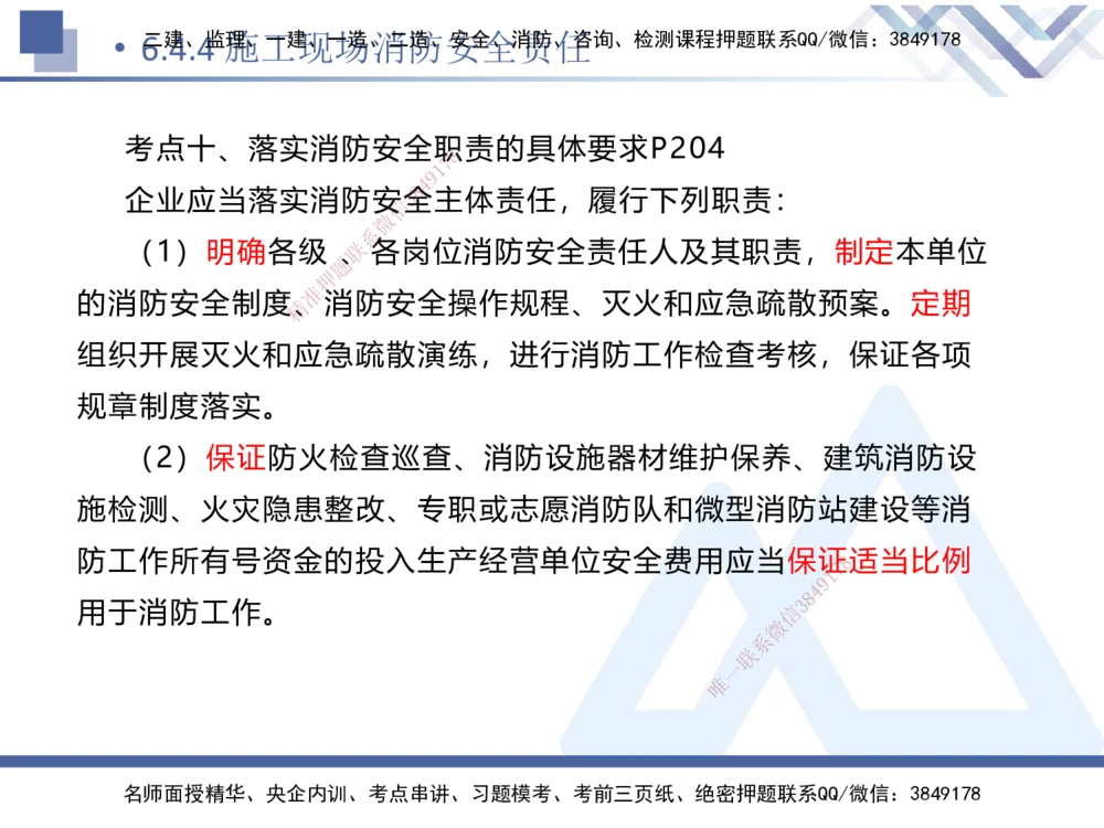 02.2025刘颖-考前强化直播-法规2_2026年一建法规_2025年一建法规SVIP_04-冲刺串讲✿考点强化✿小灶集训_29-法规《考前强化直播》刘颖HX_讲义