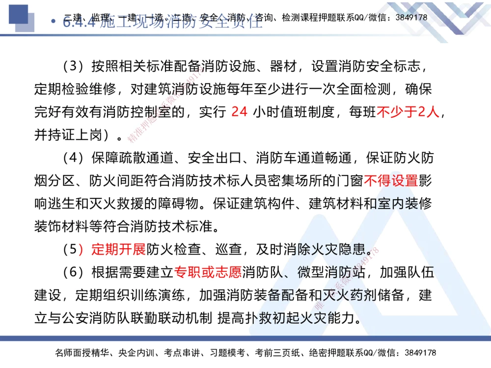 02.2025刘颖-考前强化直播-法规2_2026年一建法规_2025年一建法规SVIP_04-冲刺串讲✿考点强化✿小灶集训_29-法规《考前强化直播》刘颖HX_讲义