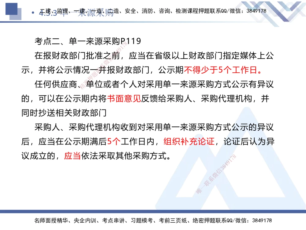 02.2025刘颖-考前强化直播-法规2_2026年一建法规_2025年一建法规SVIP_04-冲刺串讲✿考点强化✿小灶集训_29-法规《考前强化直播》刘颖HX_讲义