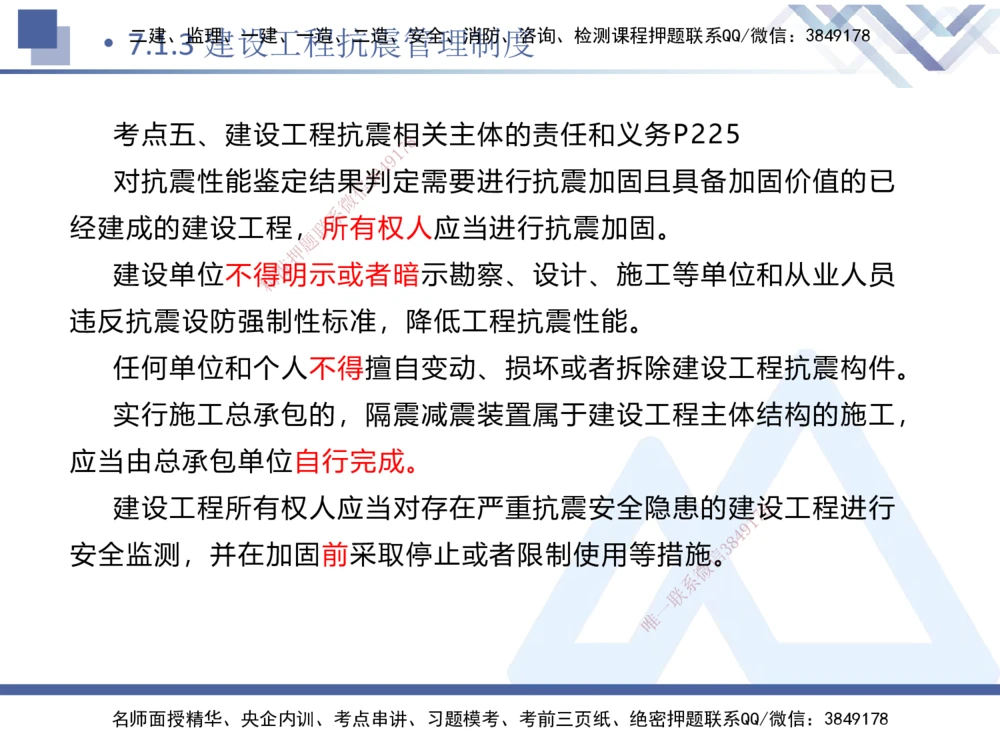 02.2025刘颖-考前强化直播-法规2_2026年一建法规_2025年一建法规SVIP_04-冲刺串讲✿考点强化✿小灶集训_29-法规《考前强化直播》刘颖HX_讲义