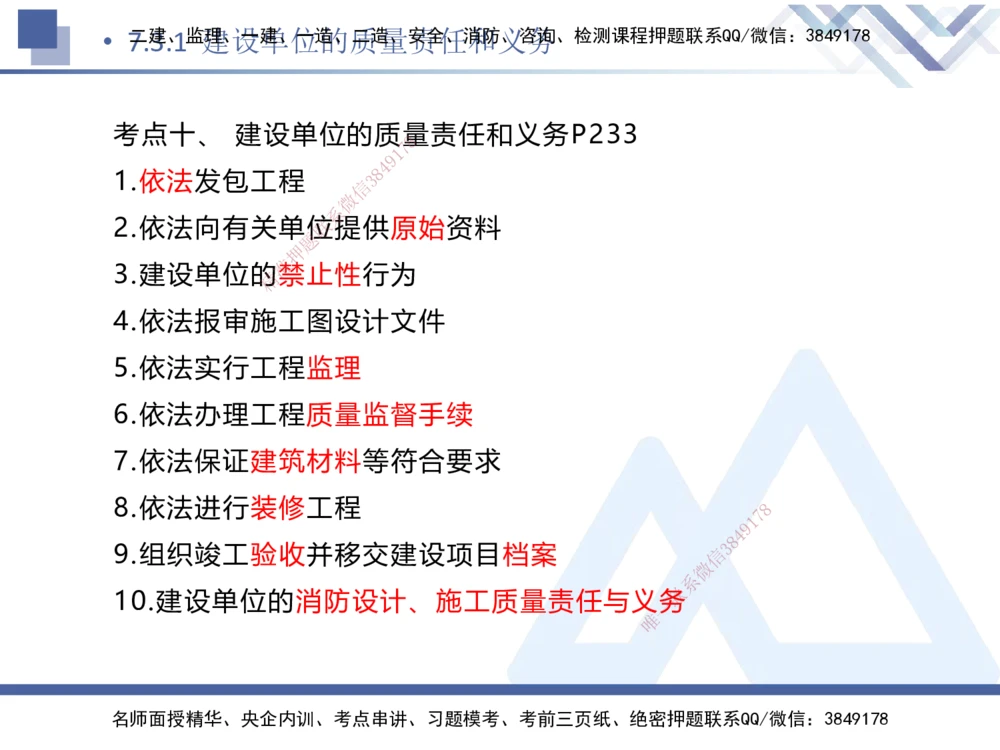 02.2025刘颖-考前强化直播-法规2_2026年一建法规_2025年一建法规SVIP_04-冲刺串讲✿考点强化✿小灶集训_29-法规《考前强化直播》刘颖HX_讲义
