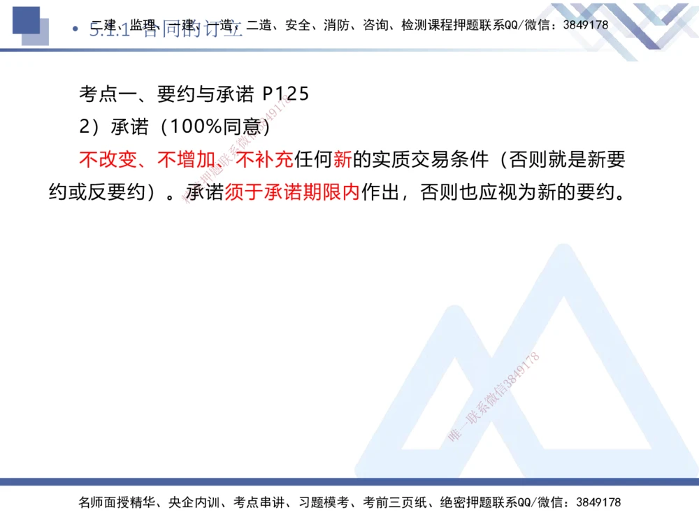 02.2025刘颖-考前强化直播-法规2_2026年一建法规_2025年一建法规SVIP_04-冲刺串讲✿考点强化✿小灶集训_29-法规《考前强化直播》刘颖HX_讲义