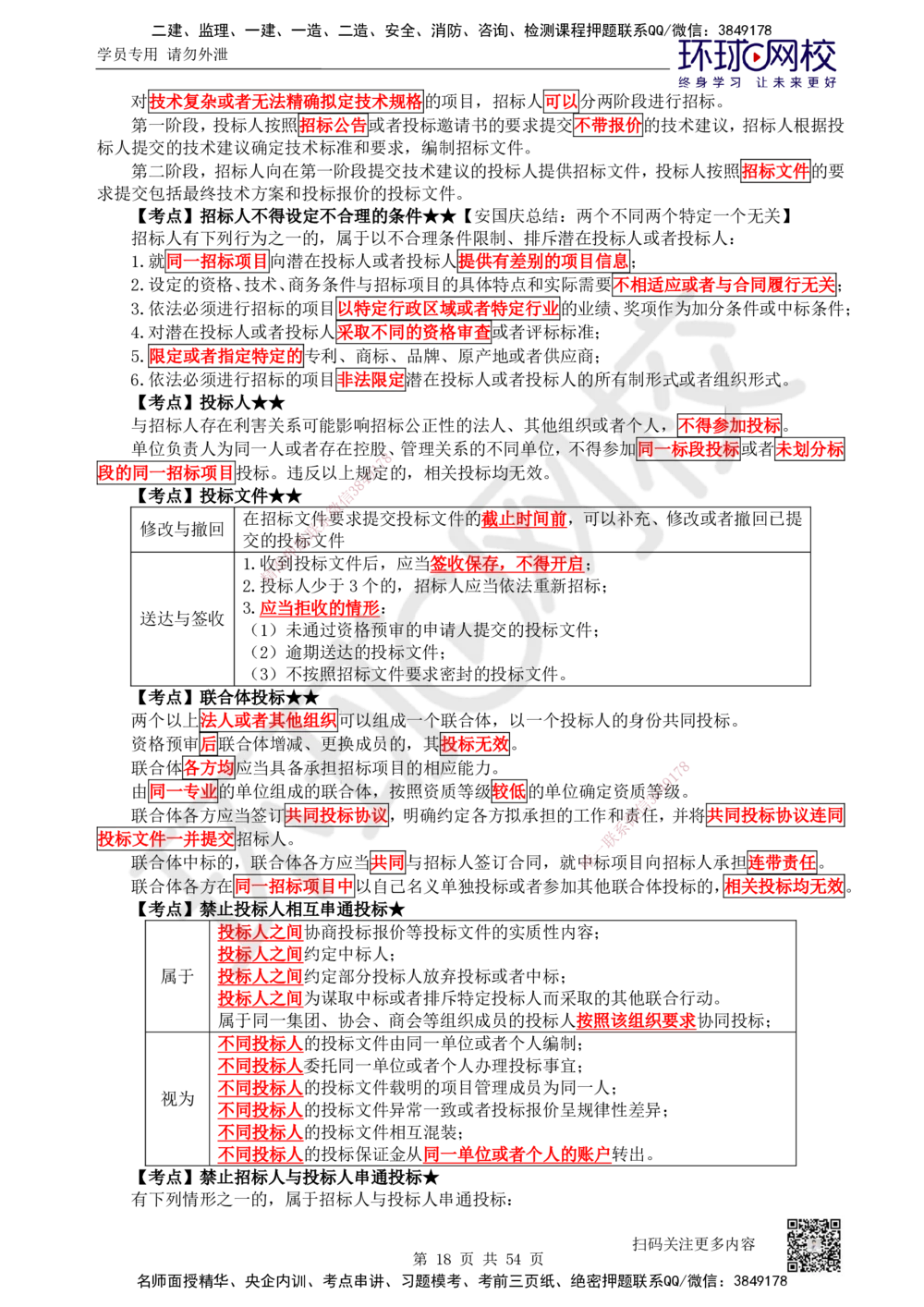 04.2025一建法规直播密训（全）_2026年一建法规_2025年一建法规SVIP_04-冲刺串讲✿考点强化✿小灶集训_16-法规《直播密训班》安国庆HQ_讲义