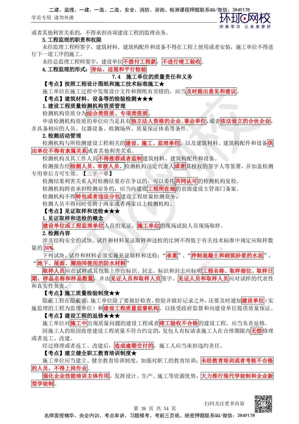 04.2025一建法规直播密训（全）_2026年一建法规_2025年一建法规SVIP_04-冲刺串讲✿考点强化✿小灶集训_16-法规《直播密训班》安国庆HQ_讲义