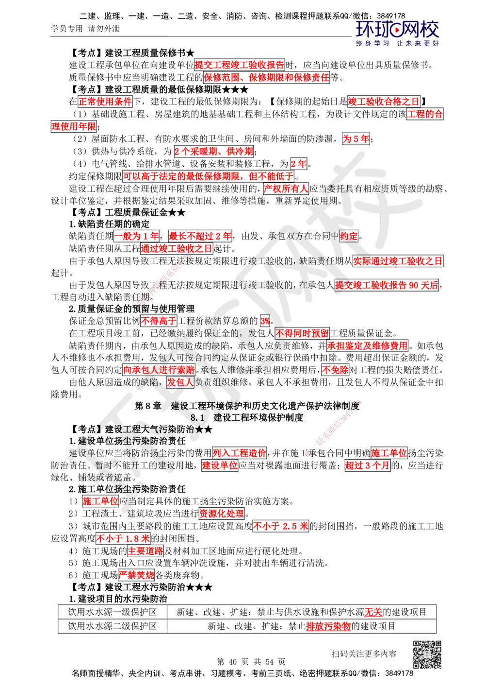 04.2025一建法规直播密训（全）_2026年一建法规_2025年一建法规SVIP_04-冲刺串讲✿考点强化✿小灶集训_16-法规《直播密训班》安国庆HQ_讲义