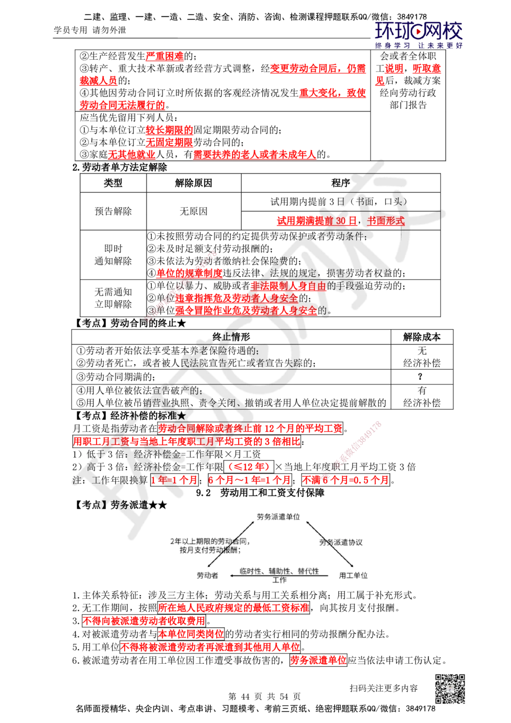 04.2025一建法规直播密训（全）_2026年一建法规_2025年一建法规SVIP_04-冲刺串讲✿考点强化✿小灶集训_16-法规《直播密训班》安国庆HQ_讲义