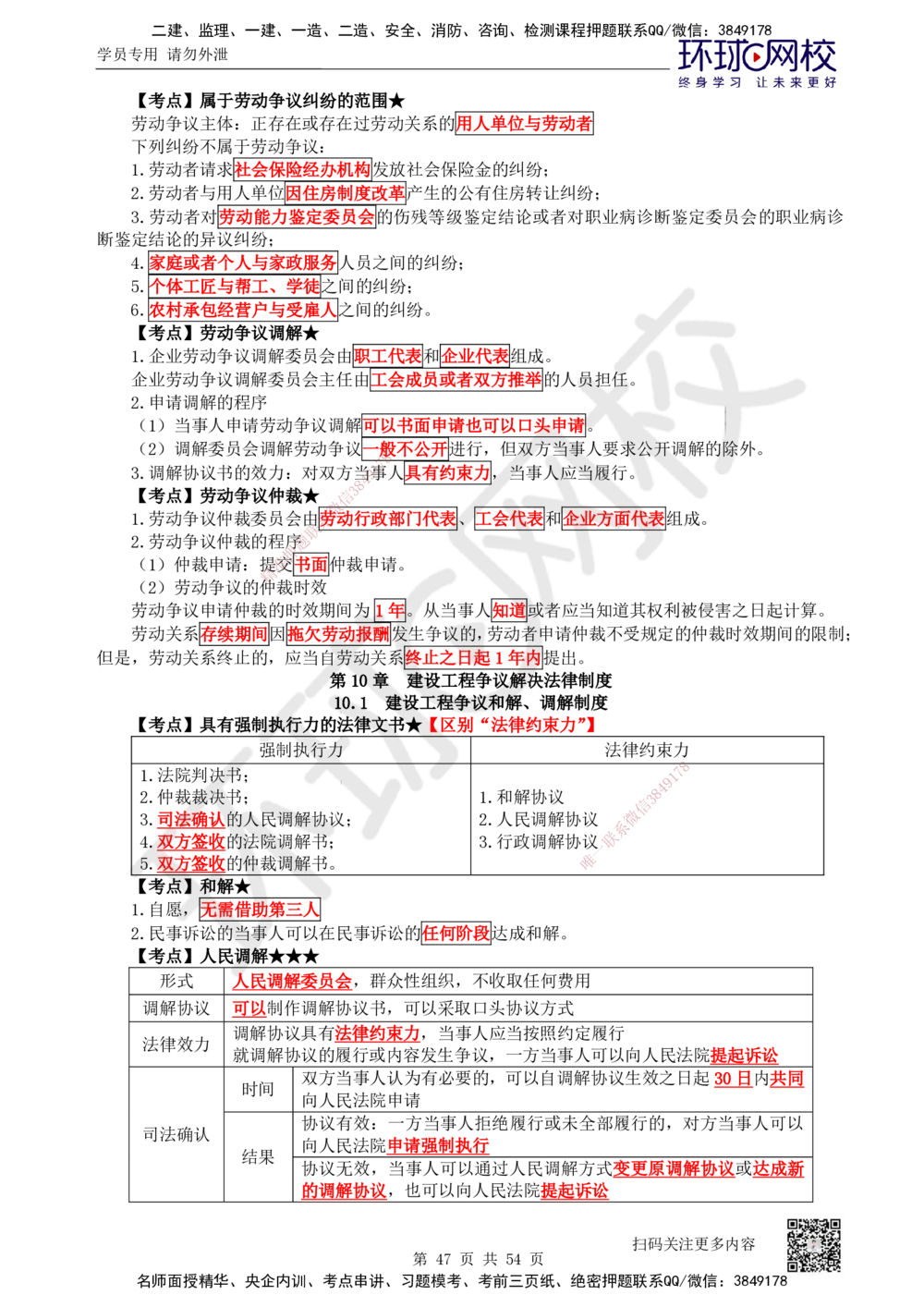 04.2025一建法规直播密训（全）_2026年一建法规_2025年一建法规SVIP_04-冲刺串讲✿考点强化✿小灶集训_16-法规《直播密训班》安国庆HQ_讲义
