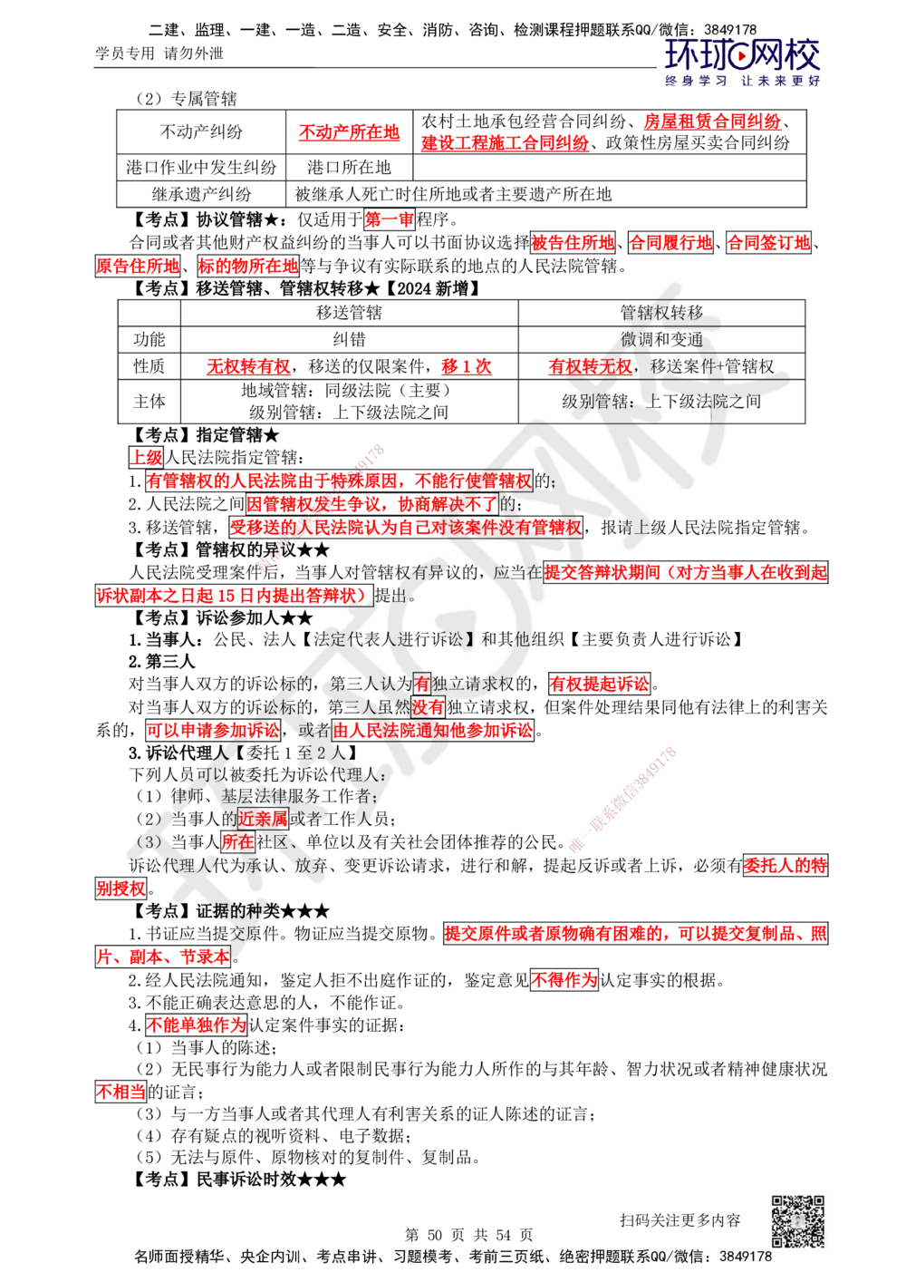 04.2025一建法规直播密训（全）_2026年一建法规_2025年一建法规SVIP_04-冲刺串讲✿考点强化✿小灶集训_16-法规《直播密训班》安国庆HQ_讲义