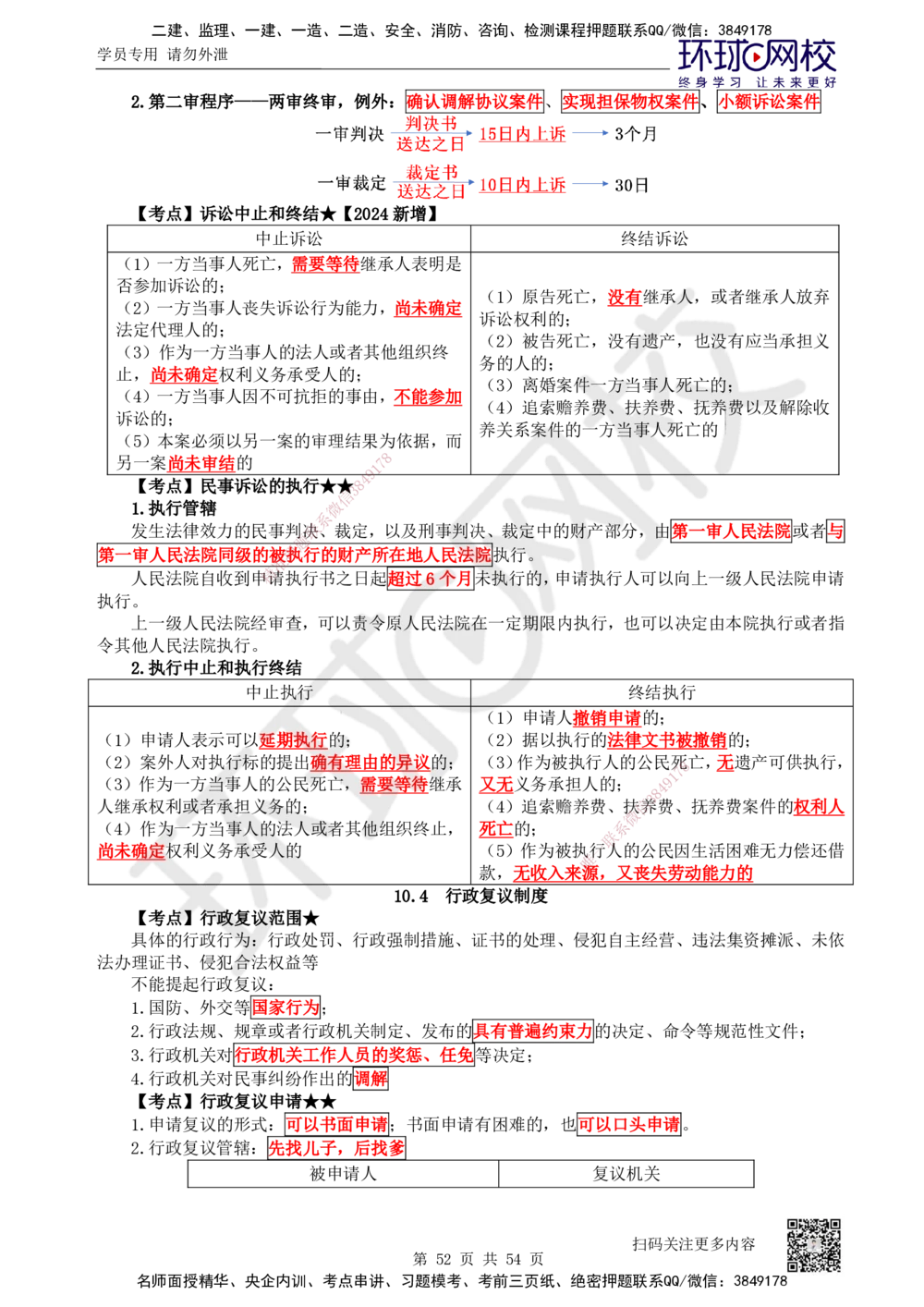 04.2025一建法规直播密训（全）_2026年一建法规_2025年一建法规SVIP_04-冲刺串讲✿考点强化✿小灶集训_16-法规《直播密训班》安国庆HQ_讲义