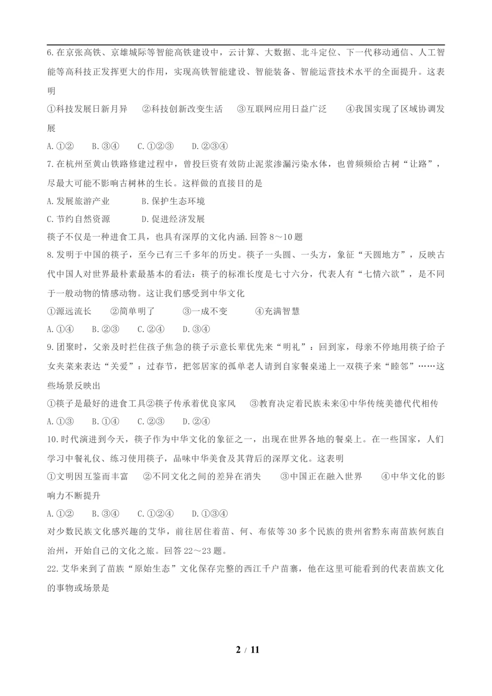 2019年河北省中考文综(政治)试卷(word版-含答案)_河北省历年中考真题_9.河北德法（08-25）