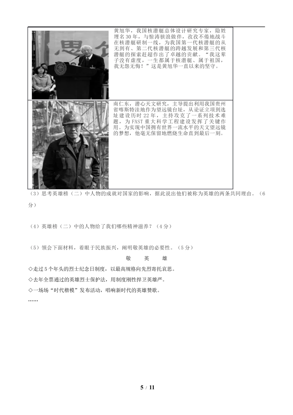 2019年河北省中考文综(政治)试卷(word版-含答案)_河北省历年中考真题_9.河北德法（08-25）