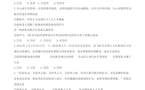 2019年河北省中考文综(政治)试卷(word版-含答案)_河北省历年中考真题_9.河北德法（08-25）
