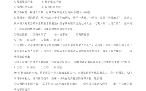 2019年河北省中考文综(政治)试卷(word版-含答案)_河北省历年中考真题_9.河北德法（08-25）