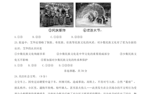 2019年河北省中考文综(政治)试卷(word版-含答案)_河北省历年中考真题_9.河北德法（08-25）