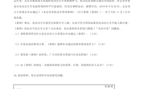 2019年河北省中考文综(政治)试卷(word版-含答案)_河北省历年中考真题_9.河北德法（08-25）