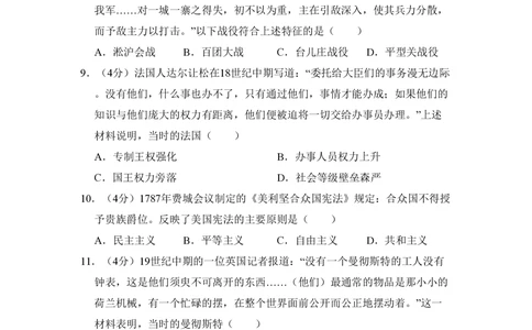 2009年高考历史试卷（全国卷Ⅰ）（空白卷）_历史历年高考真题_新&middot;PDF版2008-2025&middot;高考历史真题_历史（按省份分类）2008-2025_2008-2024&middot;（江西）历史高考真题