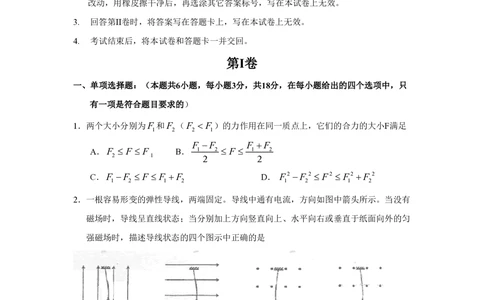 2009年高考物理试卷（海南）（空白卷）_物理历年高考真题_新&middot;PDF版2008-2025&middot;高考物理真题_物理（按试卷类型分类）2008-2025_自主命题卷&middot;物理（2008-2025）_海南自主命题&middot;物理（2008-2025）