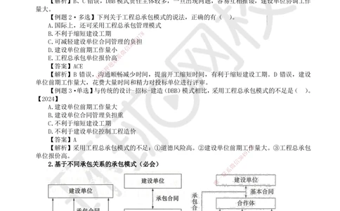 03.第3讲-11工程承包模式_2026年一级建造师_2026年一建管理_2025年一建管理SVIP_02-基础精讲✿高端面授✿深度强化_25-管理《考点精讲班》张君、郑春秋HQ_张君