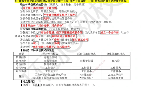 03.第3讲-11工程承包模式_2026年一级建造师_2026年一建管理_2025年一建管理SVIP_02-基础精讲✿高端面授✿深度强化_25-管理《考点精讲班》张君、郑春秋HQ_张君
