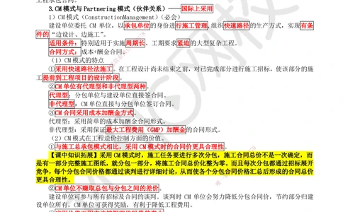 03.第3讲-11工程承包模式_2026年一级建造师_2026年一建管理_2025年一建管理SVIP_02-基础精讲✿高端面授✿深度强化_25-管理《考点精讲班》张君、郑春秋HQ_张君