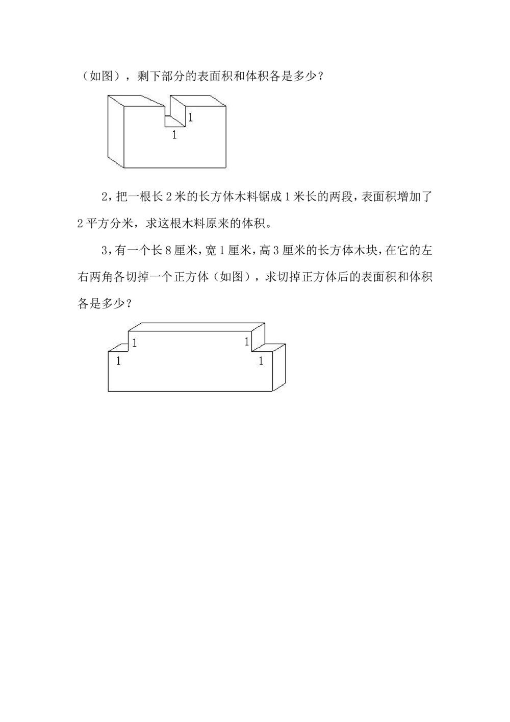 第１３周长方体和正方体（一）_小学奥数举一反三1-6年级相关课程_5五年级奥数《举一反三》配套讲义课件_举一反三5年级课件配套教材讲义_举一反三-五年级奥数分册