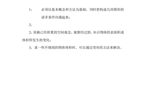 第１３周长方体和正方体（一）_小学奥数举一反三1-6年级相关课程_5五年级奥数《举一反三》配套讲义课件_举一反三5年级课件配套教材讲义_举一反三-五年级奥数分册