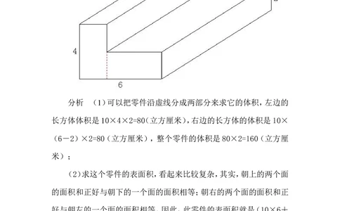 第１３周长方体和正方体（一）_小学奥数举一反三1-6年级相关课程_5五年级奥数《举一反三》配套讲义课件_举一反三5年级课件配套教材讲义_举一反三-五年级奥数分册