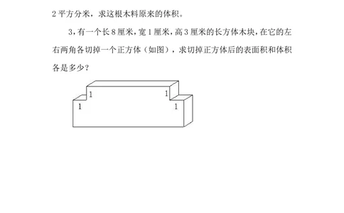 第１３周长方体和正方体（一）_小学奥数举一反三1-6年级相关课程_5五年级奥数《举一反三》配套讲义课件_举一反三5年级课件配套教材讲义_举一反三-五年级奥数分册