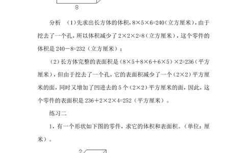 第１３周长方体和正方体（一）_小学奥数举一反三1-6年级相关课程_5五年级奥数《举一反三》配套讲义课件_举一反三5年级课件配套教材讲义_举一反三-五年级奥数分册