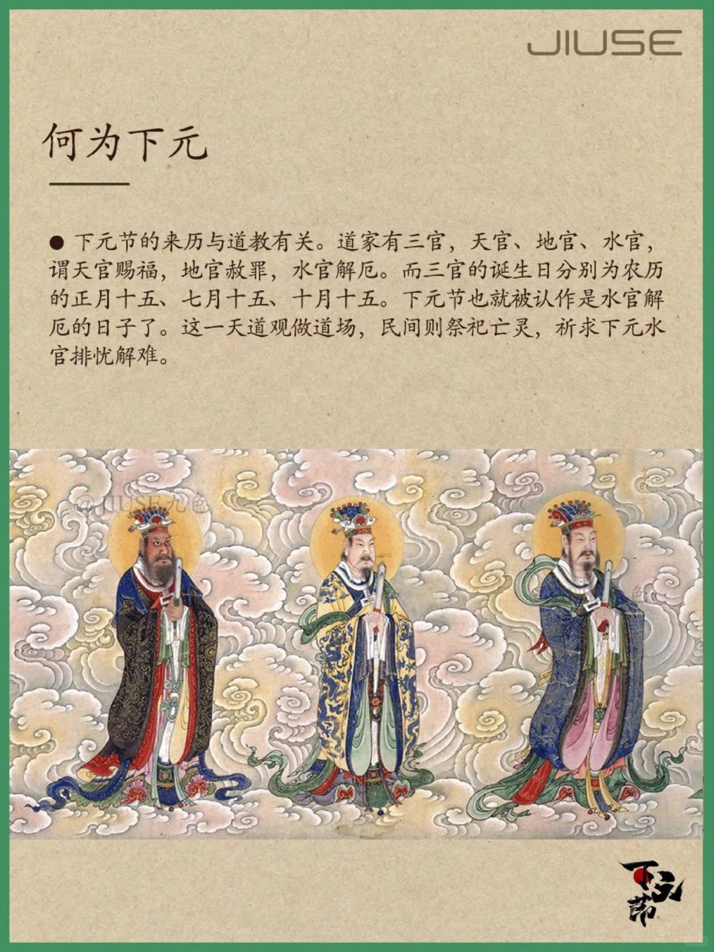 除了中元节和上元节，你还知道下元节吗_中小学精品资料(高清可打印)_古文化大全集628份高清资料整理版