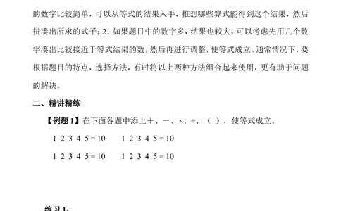 第10讲添加符号_小学奥数举一反三1-6年级相关课程_3三年级奥数《举一反三》_3三年级奥数（40讲）《举一反三》