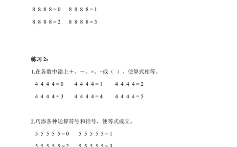 第10讲添加符号_小学奥数举一反三1-6年级相关课程_3三年级奥数《举一反三》_3三年级奥数（40讲）《举一反三》