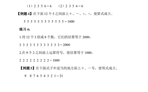 第10讲添加符号_小学奥数举一反三1-6年级相关课程_3三年级奥数《举一反三》_3三年级奥数（40讲）《举一反三》