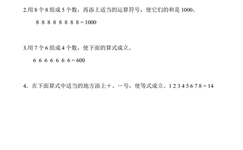 第10讲添加符号_小学奥数举一反三1-6年级相关课程_3三年级奥数《举一反三》_3三年级奥数（40讲）《举一反三》