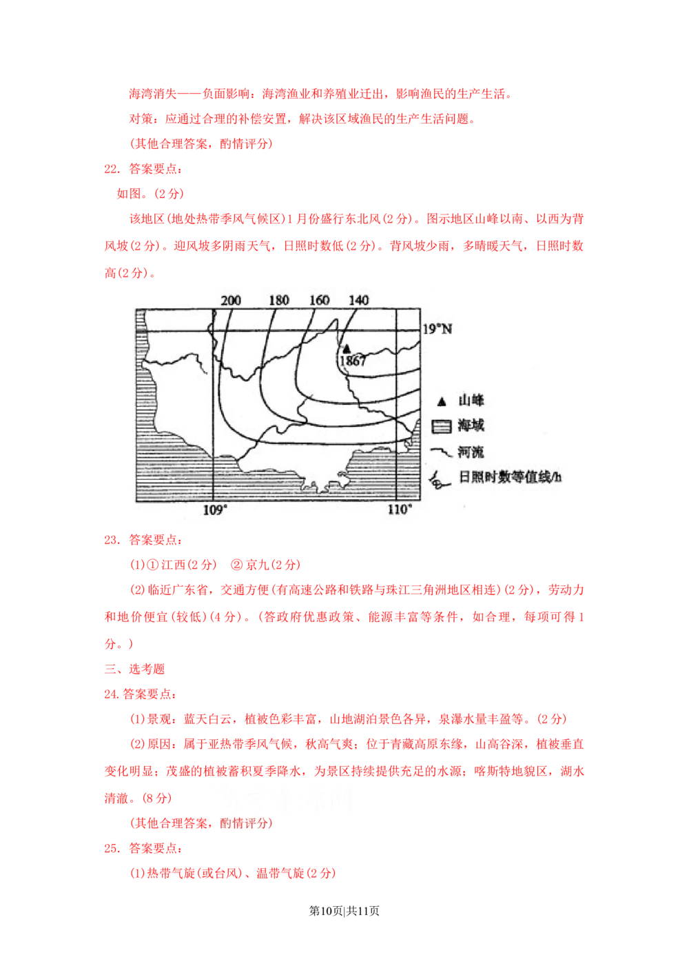 2009年高考地理试卷（海南）（解析卷）_地理历年高考真题_新&middot;Word版2008-2025&middot;高考地理真题_地理（按试卷类型分类）2008-2025_自主命题卷&middot;地理（2008-2025）_海南自主命题&middot;地理（2008-2024）
