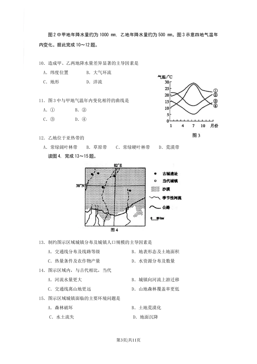 2009年高考地理试卷（海南）（解析卷）_地理历年高考真题_新&middot;Word版2008-2025&middot;高考地理真题_地理（按试卷类型分类）2008-2025_自主命题卷&middot;地理（2008-2025）_海南自主命题&middot;地理（2008-2024）