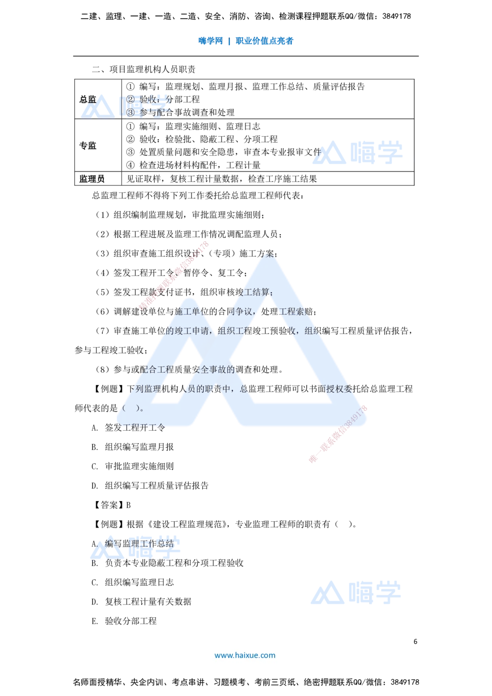 02.2025杨彬-考前拔分速成-第1章（1）1.1工程项目投资管理与实施_2026年一级建造师_2026年一建管理_2025年一建管理SVIP_04-冲刺串讲✿考点强化✿小灶集训_讲义