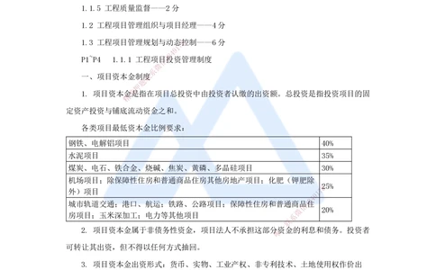 02.2025杨彬-考前拔分速成-第1章（1）1.1工程项目投资管理与实施_2026年一级建造师_2026年一建管理_2025年一建管理SVIP_04-冲刺串讲✿考点强化✿小灶集训_讲义