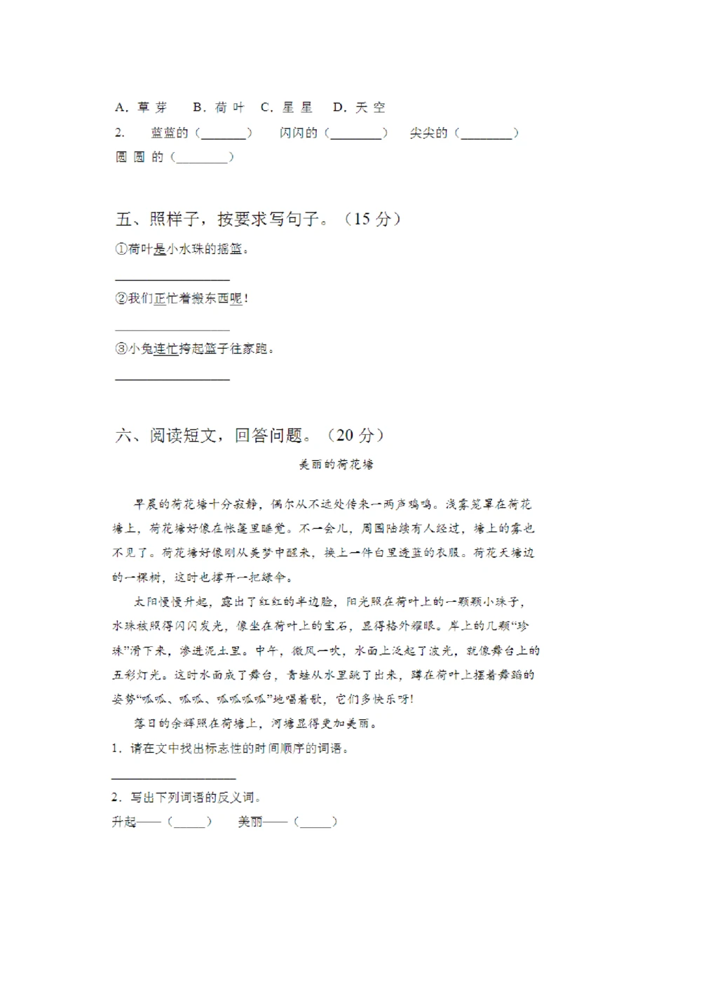 绿色圃中小学教育网：部编版一年级下册语文第三次月考试卷1_小学试卷大合集_一年级语文下册（单元期中期末试卷）_部编版一年级下册语文第三次月考试卷