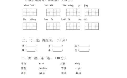 绿色圃中小学教育网：部编版一年级下册语文第三次月考试卷1_小学试卷大合集_一年级语文下册（单元期中期末试卷）_部编版一年级下册语文第三次月考试卷