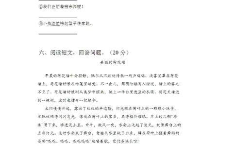 绿色圃中小学教育网：部编版一年级下册语文第三次月考试卷1_小学试卷大合集_一年级语文下册（单元期中期末试卷）_部编版一年级下册语文第三次月考试卷