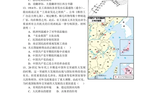2014年河北省中考历史试题及答案_河北省历年中考真题_7.河北历史（08-25）