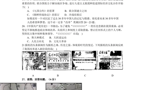 2014年河北省中考历史试题及答案_河北省历年中考真题_7.河北历史（08-25）