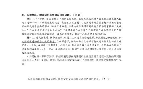 2014年河北省中考历史试题及答案_河北省历年中考真题_7.河北历史（08-25）