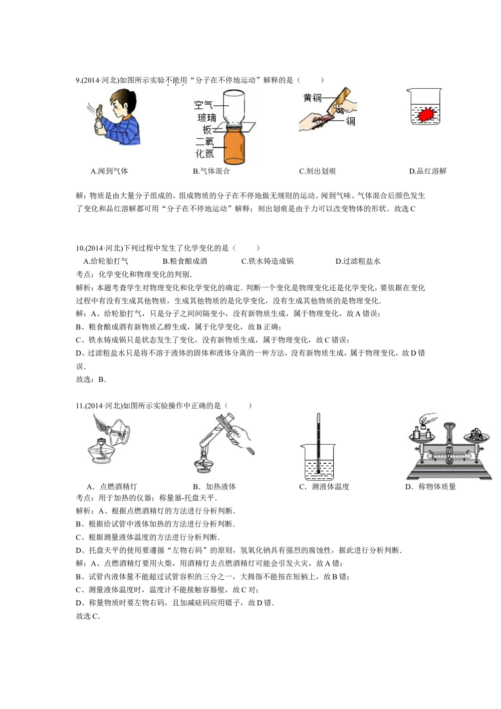 2014河北省中考化学试题及答案_河北省历年中考真题_5.河北化学（08-25）