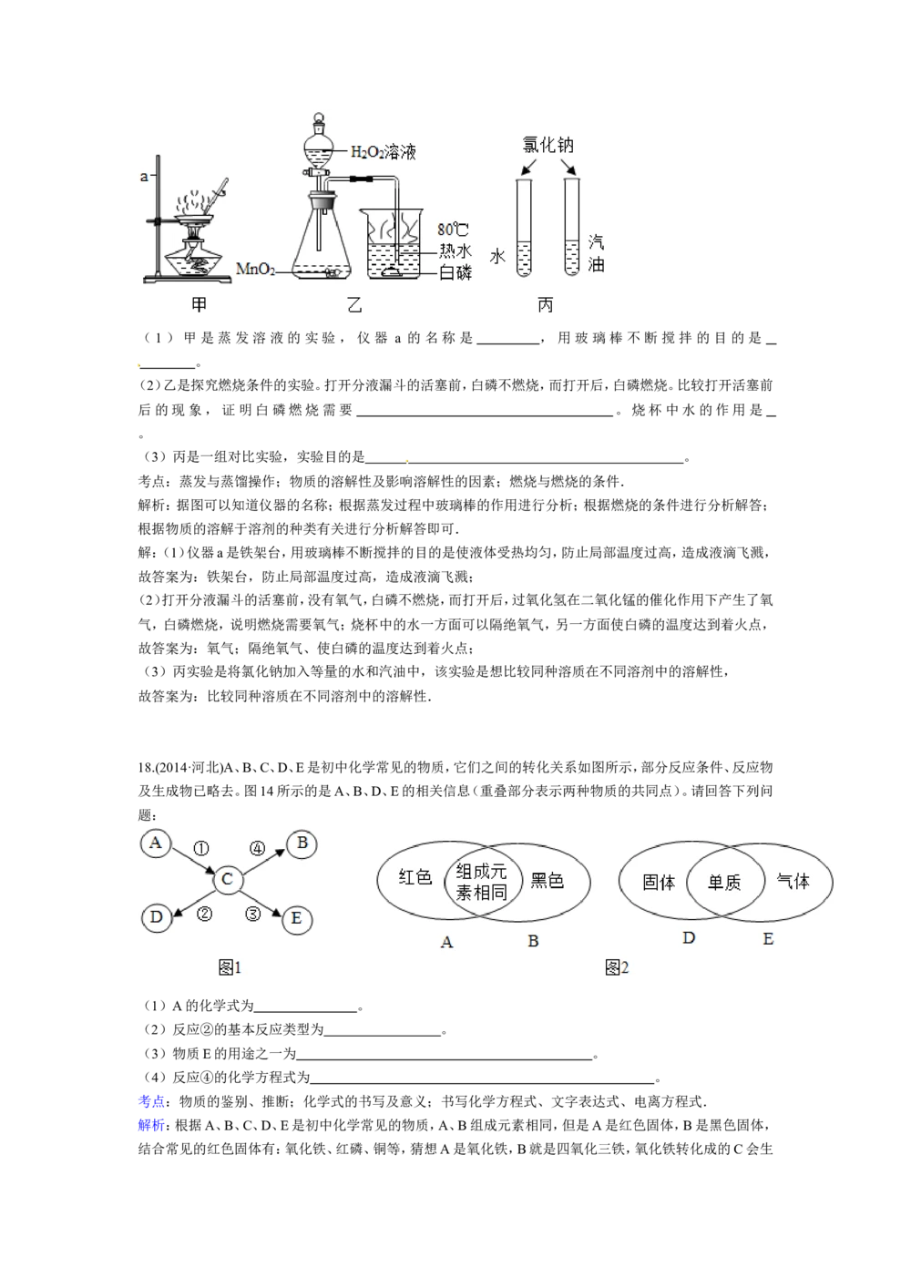 2014河北省中考化学试题及答案_河北省历年中考真题_5.河北化学（08-25）