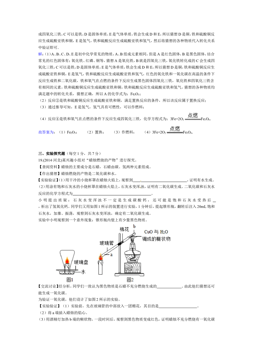 2014河北省中考化学试题及答案_河北省历年中考真题_5.河北化学（08-25）