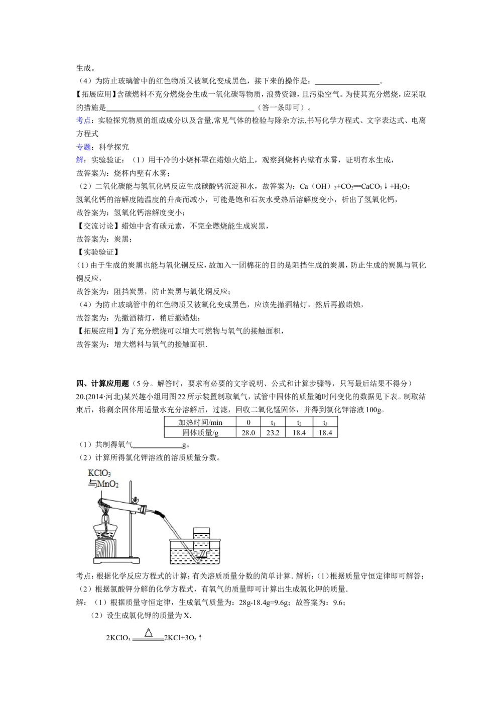 2014河北省中考化学试题及答案_河北省历年中考真题_5.河北化学（08-25）